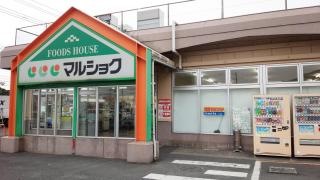 マルショク　二島店