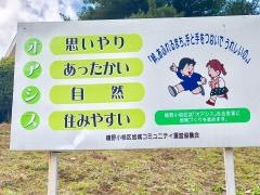 嬉野小学校