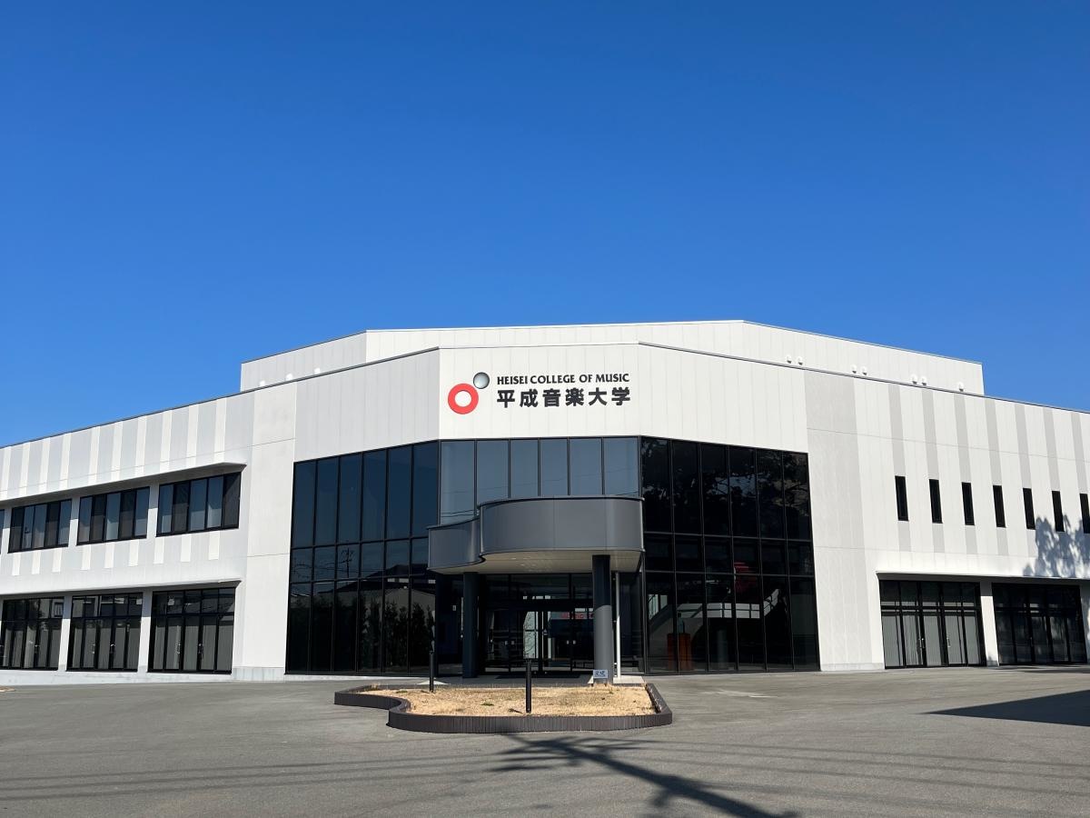 平成音楽大学