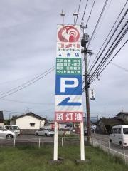 コメリハード＆グリーン　人吉店