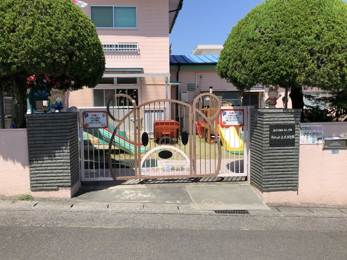 宮崎市平和ケ丘「平和が丘乳児保育園」正門