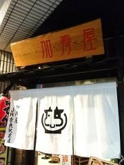 かすや　ＪＲ奈良駅前店