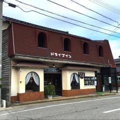ドライブイン狼煙