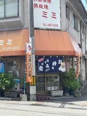お好み焼きミミ
