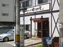 本格四川料理中村屋