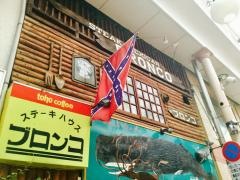ブロンコ