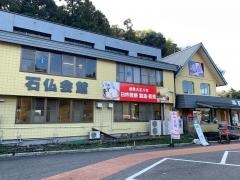 石仏会館