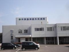 中津脳神経外科病院