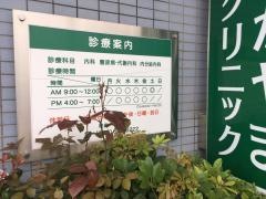 なかやまクリニック