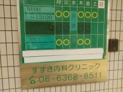 すずき内科クリニック