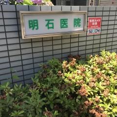 明石内科小児科医院