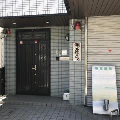 明石内科小児科医院