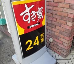 すき家　長崎銅座町店