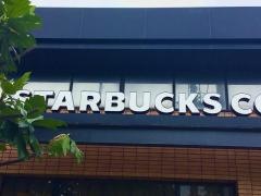 スターバックスコーヒー　北谷国道58号店