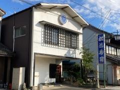 松葉寿し
