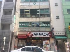 海鮮どんぶり銀はち　銀座店