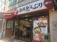 海鮮どんぶり銀はち　銀座店