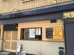 もんじゃ七々