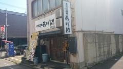 あげます片町店