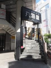 北海食市場丸海屋立町店