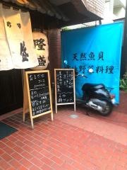 さつま珍味隆盛