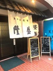 さつま珍味隆盛