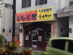 じんく屋
