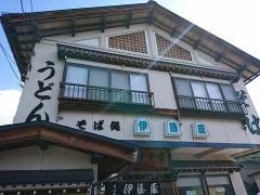 伊藤そば屋