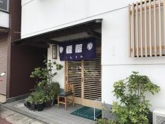 新富