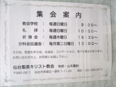仙台聖泉キリスト教会