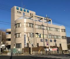 松田病院