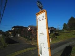 「田崎」バス停留所