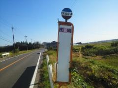「田崎」バス停留所
