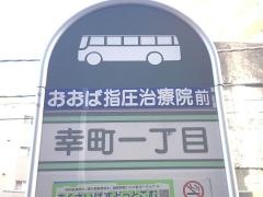 「幸町一丁目(川口市)」バス停留所