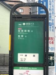 「押部」バス停留所