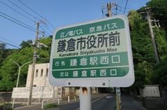「鎌倉市役所前」バス停留所