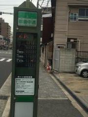 「都島中通」バス停留所