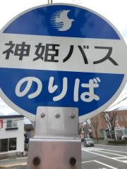 「丁の山公園」バス停留所