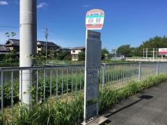 「白谷」バス停留所