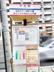 「千代町(今橋釣具店)」バス停留所