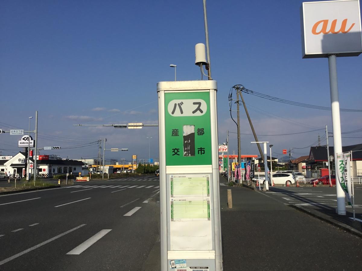 近見町バス停
