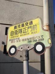 「自衛隊正門前」バス停留所