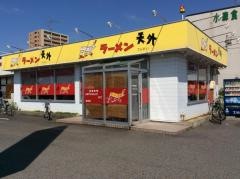 天外　岐阜西店