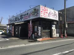 ちゃんぽん亭総本家　今津店