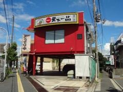 天下一品　高槻八丁畷店