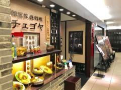 チェゴヤ　東急百貨店たまプラーザ店