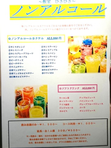 飯屋ひさひさ／ホームメイト