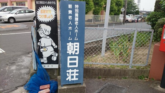 朝日荘