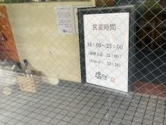 しゃぶしゃぶ温野菜　池上店