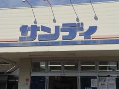 サンディ　茨木駅前店